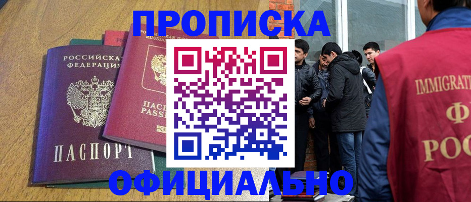 где прописаться в Московской области