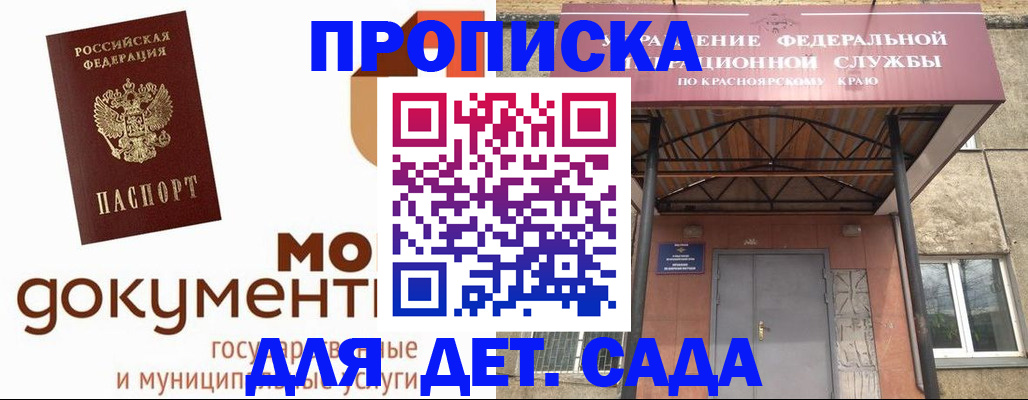 прописка гарантия в Московской области