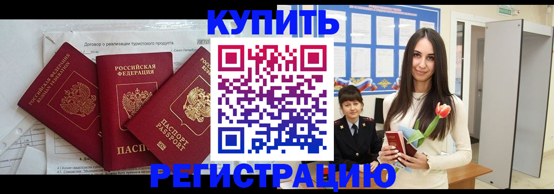 прописка для военкомата в Московской области