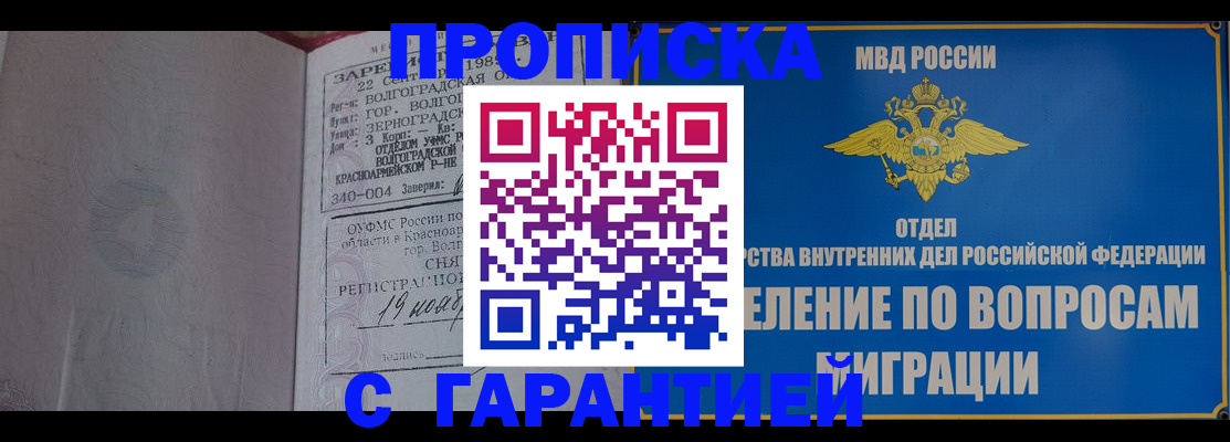 временная регистрация недорого в Московской области