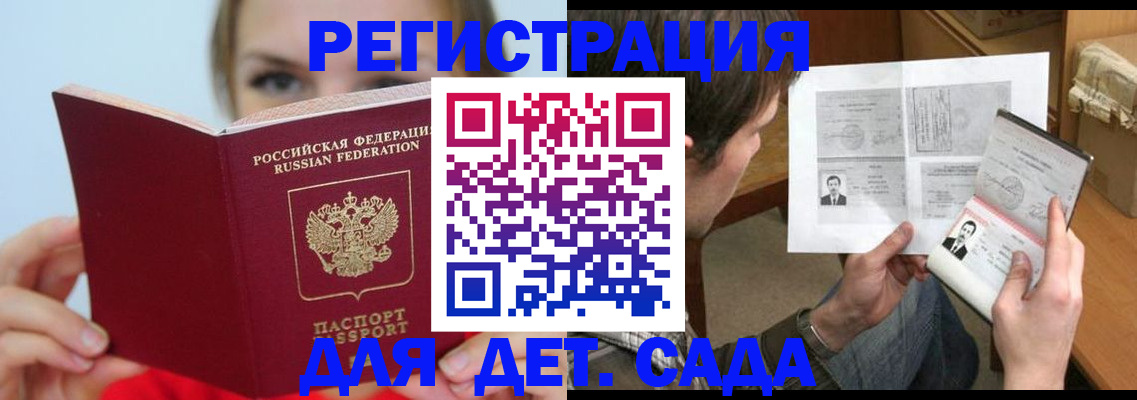 прописка регистрация в Московской области