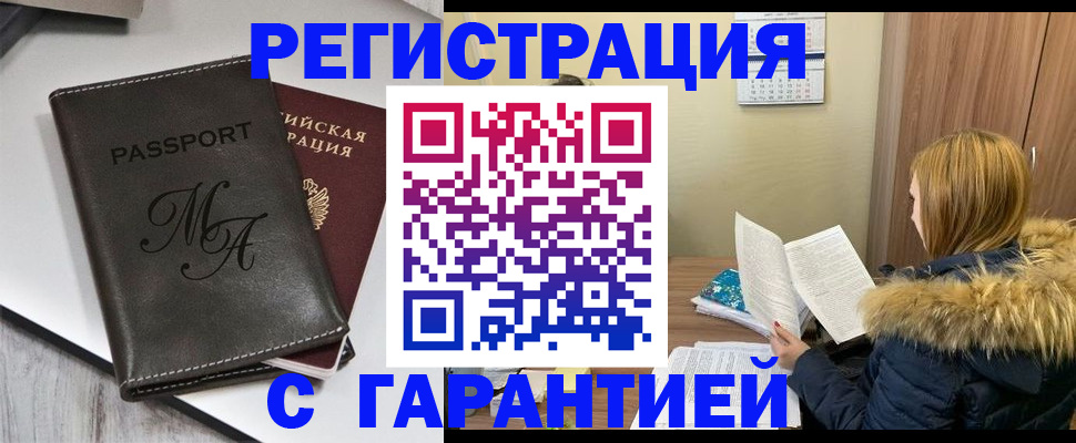 прописка для работы в Московской области
