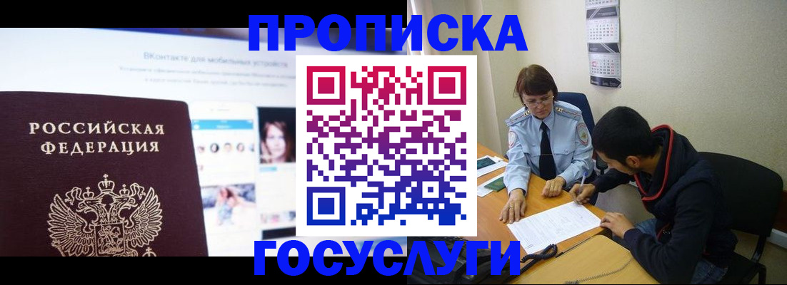 временная регистрация 2025 в Московской области