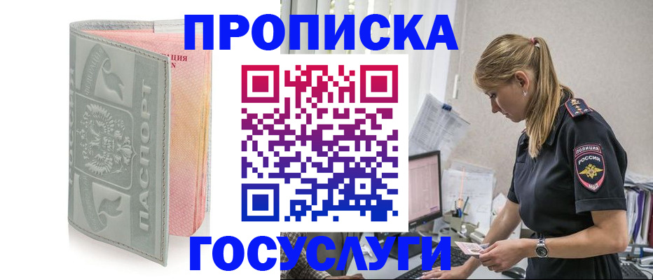 прописка для кредита в Московской области
