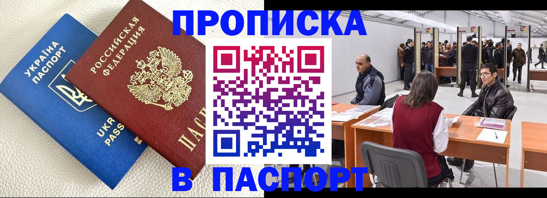 временная регистрация адрес в Московской области