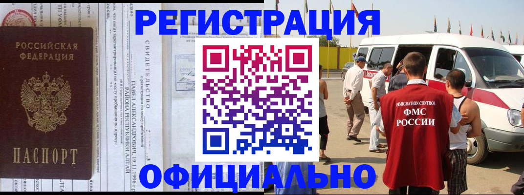временная регистрация в квартире в Московской области