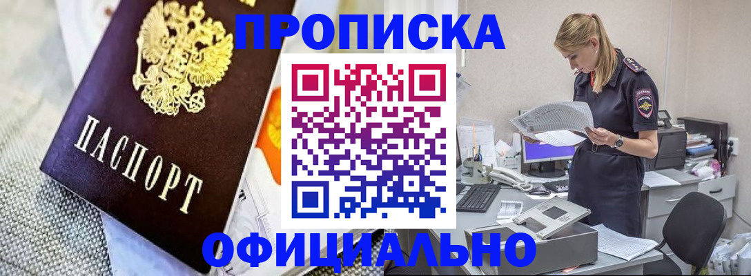 временная регистрация гарантия в Московской области