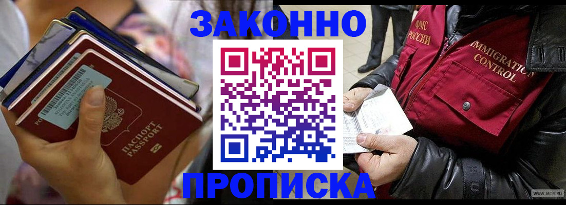 временная регистрация для всех в Московской области